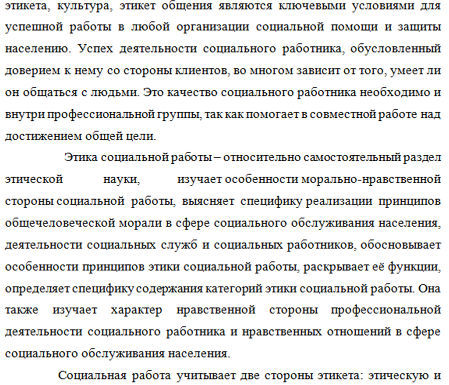 Контрольная работа по теме Этикет как важная часть общечеловеческой культуры и поведения человека